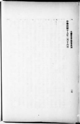 Miscellaneous Records > Bulletin of the Society for Research in Chinese Architecture