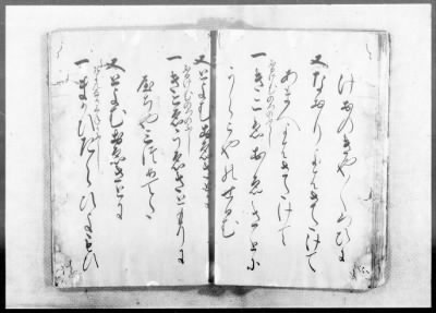 Okinawa Transcripts Returned to the U.S. Civil Administration of the Ryukyu Island (USCAR) on May 29, 1953 > “Omoro-Soshi,” Anthology of Ancient Verses, Dated 1531–1623, Vols. 11 (part)–22